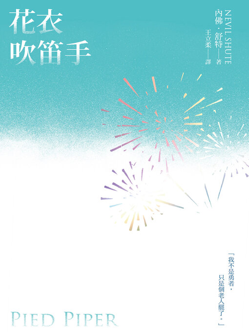 Cover image for 花衣吹笛手